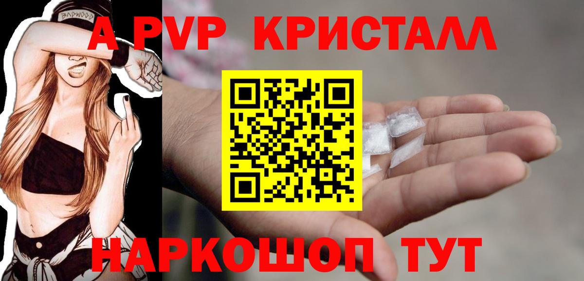 А ПВП Crystall Минеральные Воды