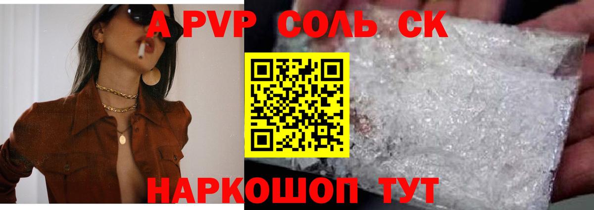 А ПВП СК  Альфа ПВП Crystall  A PVP  Альфа ПВП крисы CK  Минеральные Воды  Вход с VPN 