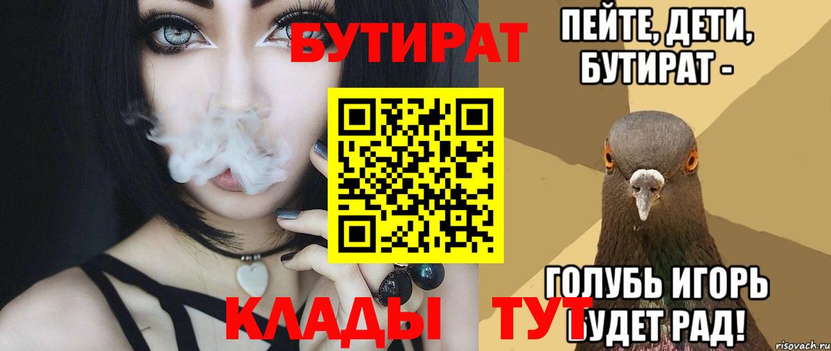 БУТИРАТ оксана Минеральные Воды