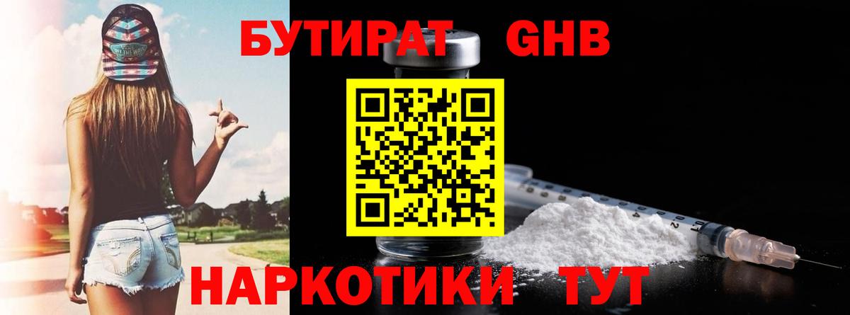 Минеральные Воды  Бутират GHB  Вход с VPN 