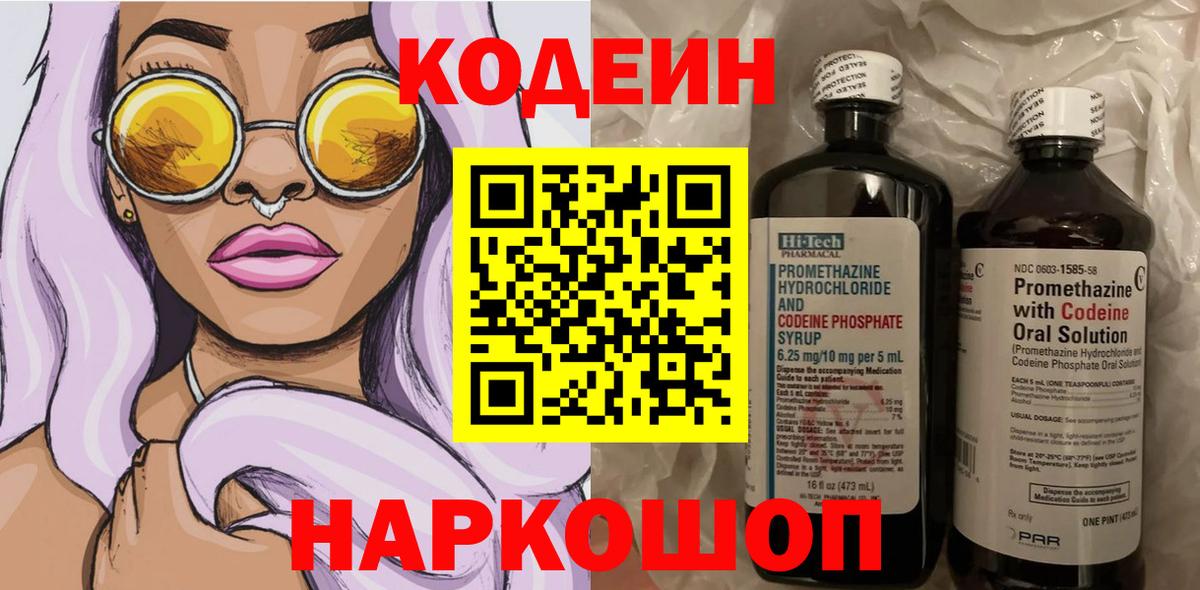 Минеральные Воды  Codein Purple Drank  Кодеин напиток Lean (лин)  Вход с VPN 