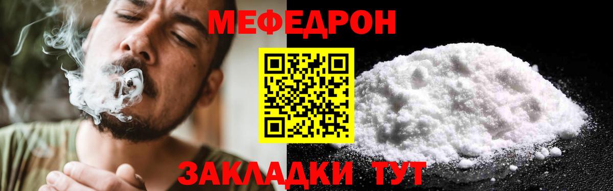 Меф мяу мяу  Минеральные Воды