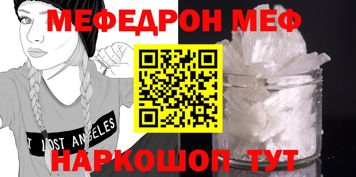 МЯУ-МЯУ mephedrone  Вход с VPN  KRAKEN зеркало  Мефедрон мука  Минеральные Воды 