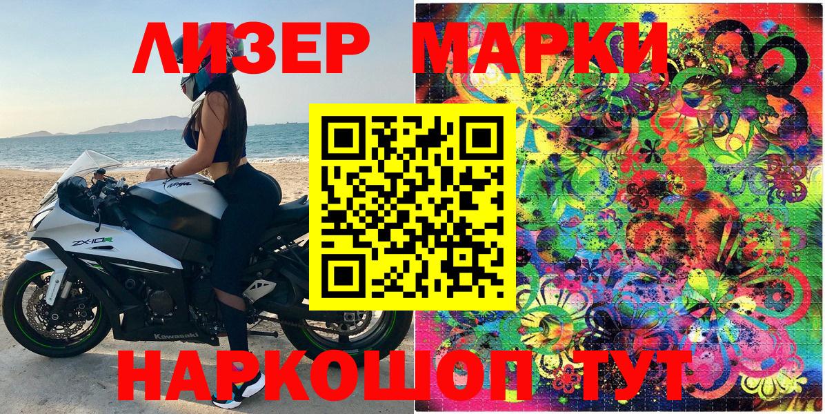 Марки 25I-NBOMe  Вход с VPN  Минеральные Воды  Наркотические марки 1,8мг 